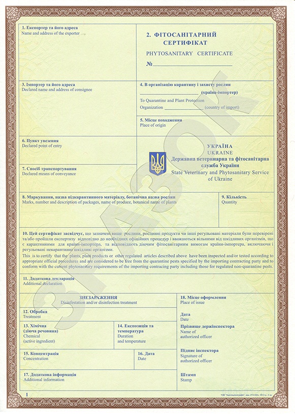 Фитосанитарный сертификат