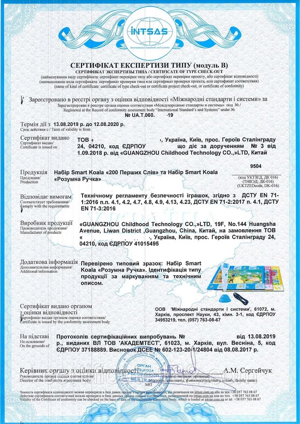Сертификация детской продукции