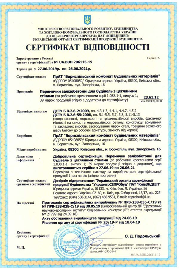 Cертификаты соответствия на строительные материалы