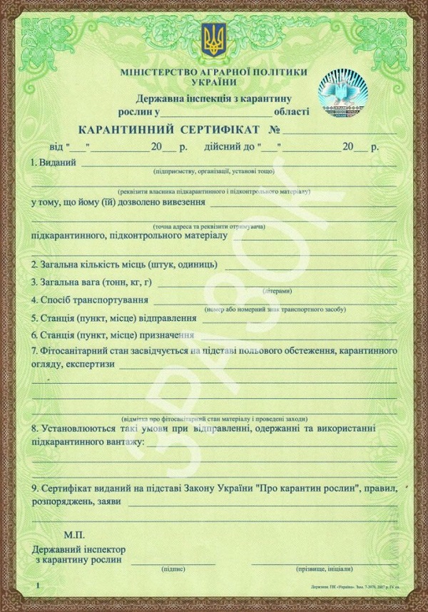 Карантинный сертификат в Украине