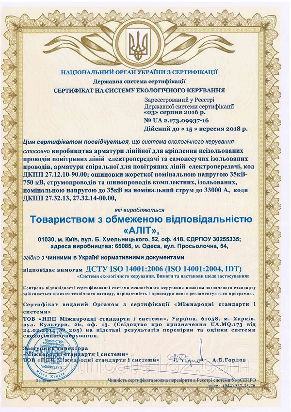 Экологический контроль (письма, разрешения)