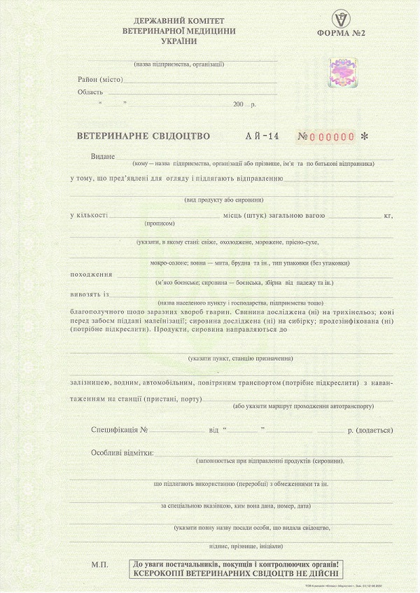 Регистрация в ветеринарной службе